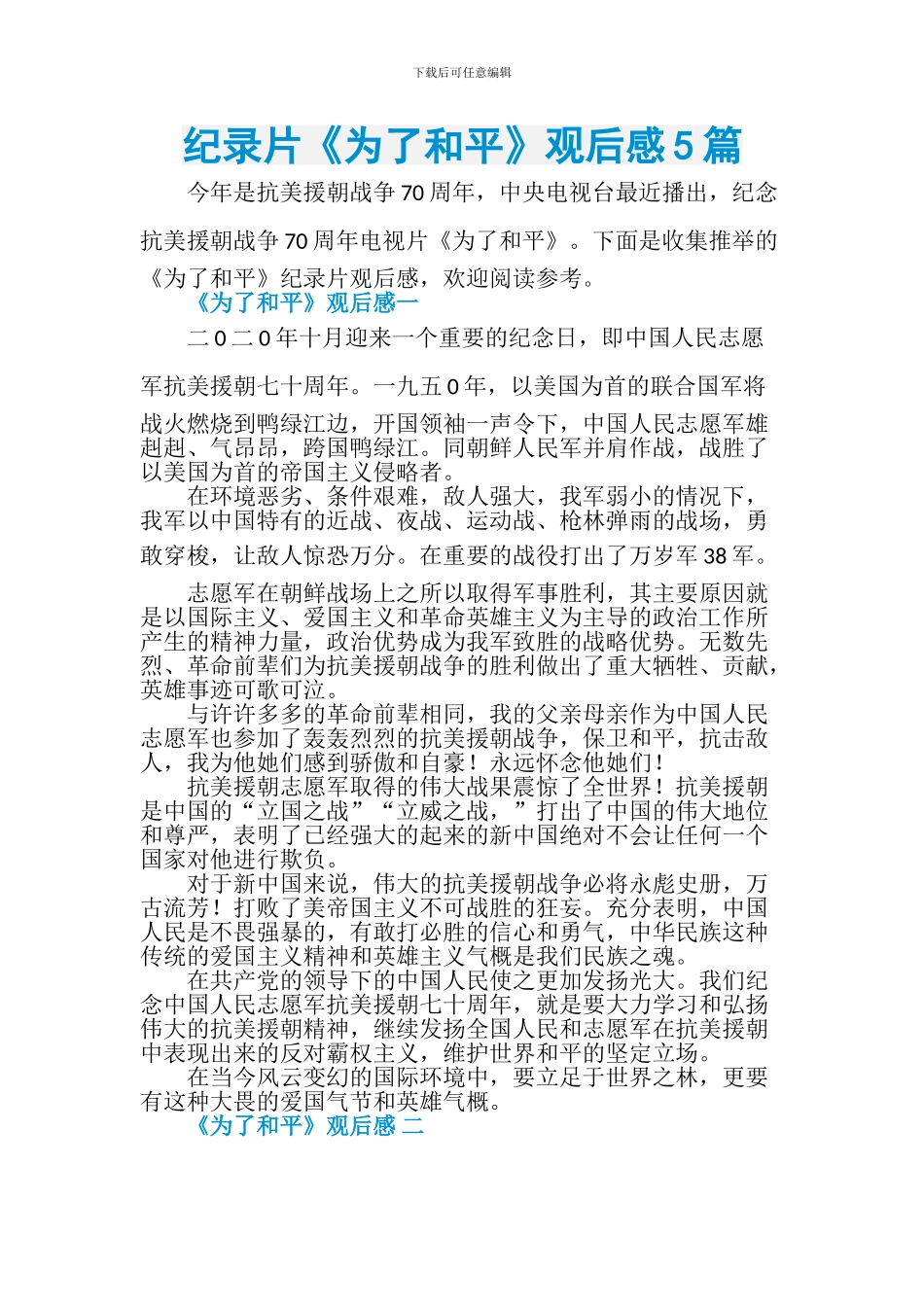 纪录片《为了和平》观后感5篇_第1页
