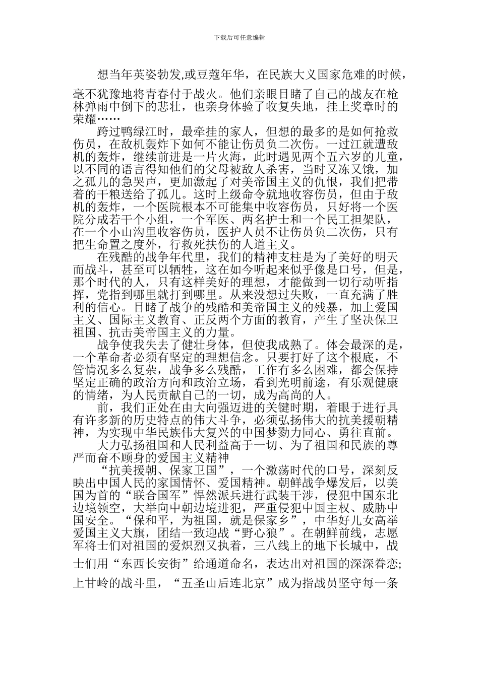 纪录片《为了和平》观后感5篇_第2页