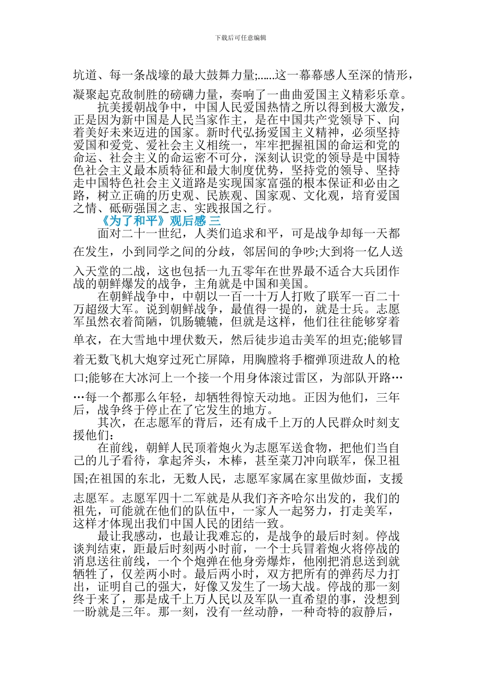 纪录片《为了和平》观后感5篇_第3页