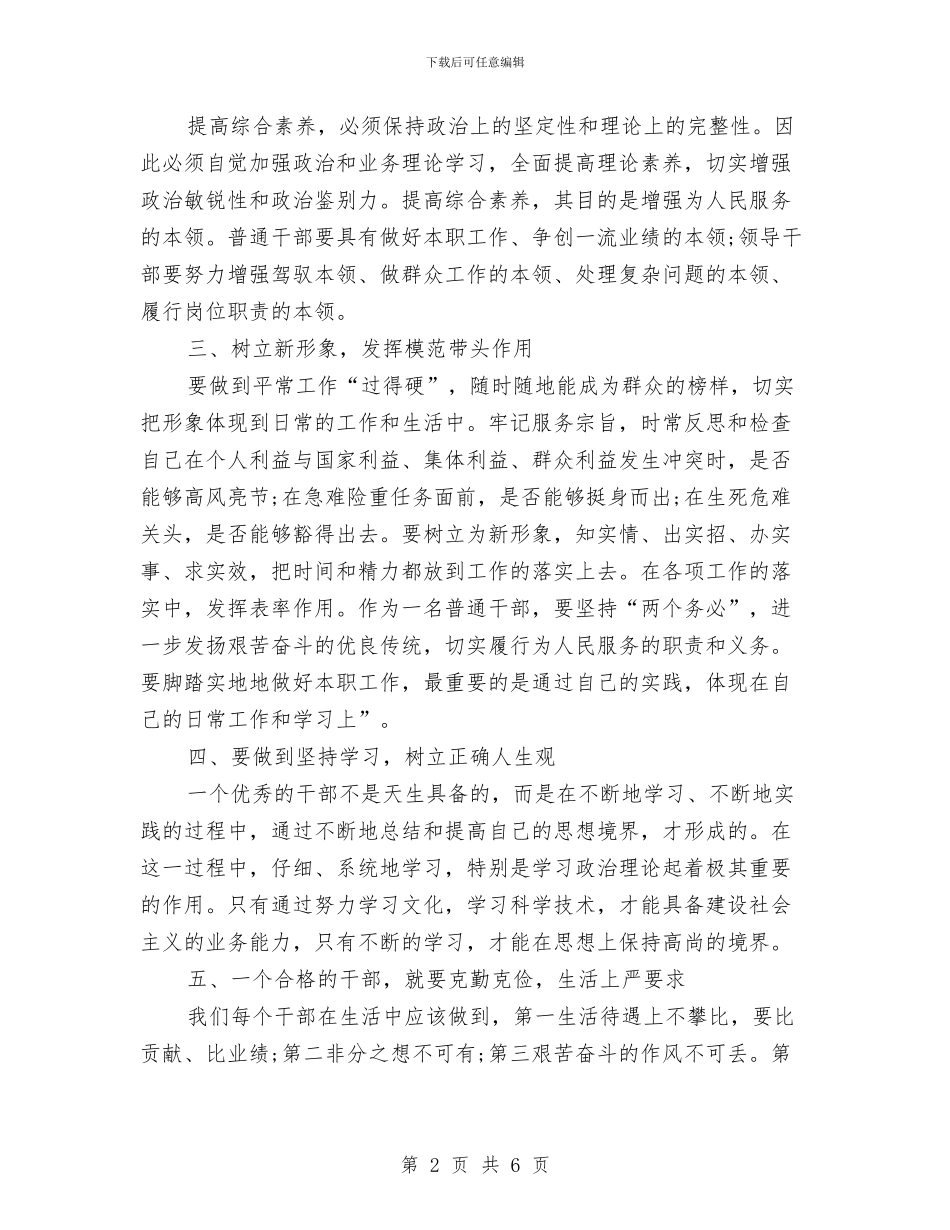 纪律作风心得体会2024与纪律作风整顿学习个人剖析材料汇编_第2页
