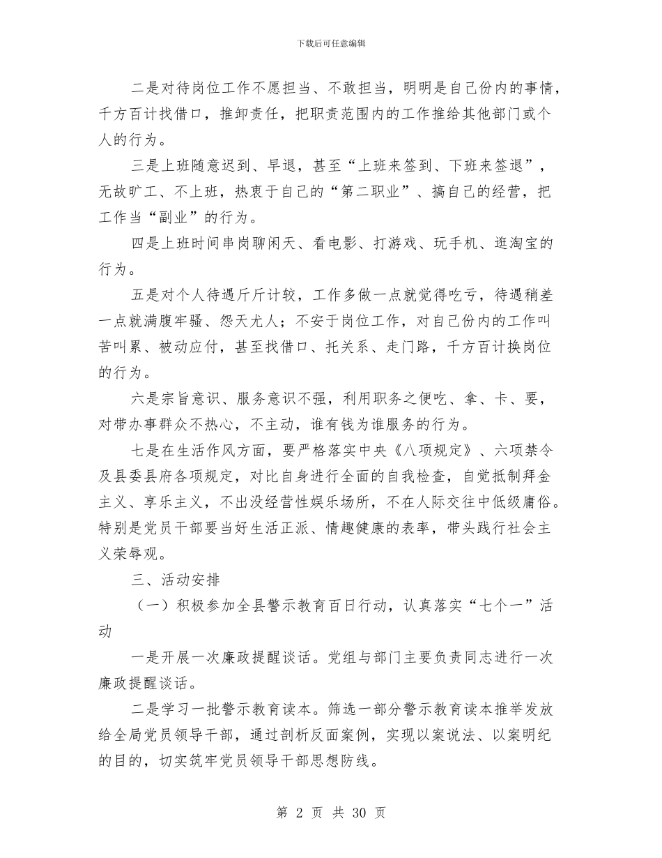 纪律作风教育整顿活动方案与纪律作风整顿剖析材料9则汇编_第2页