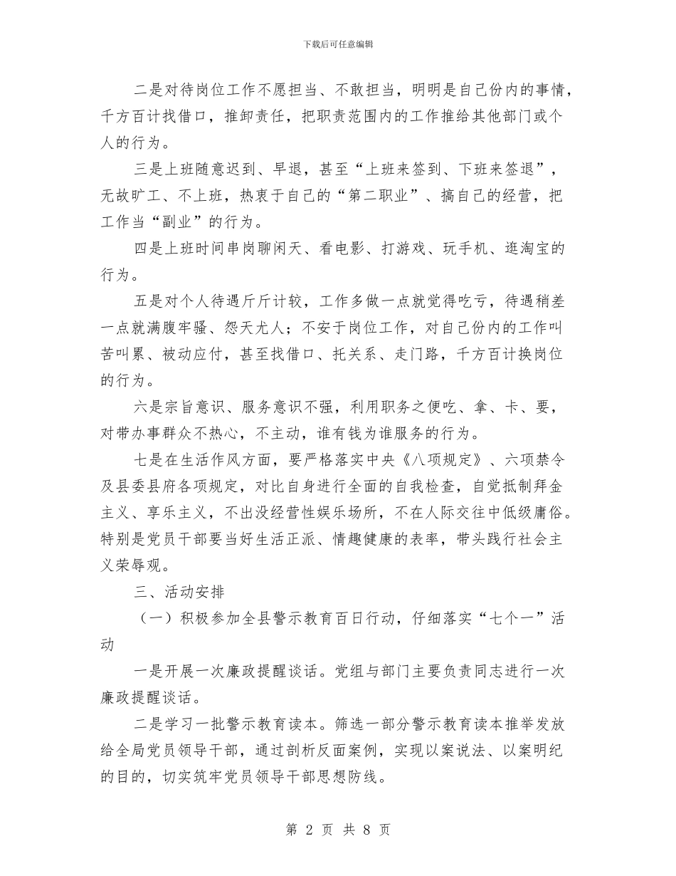 纪律作风教育整顿活动方案与纪律检查委员会庆七一策划方案汇编_第2页