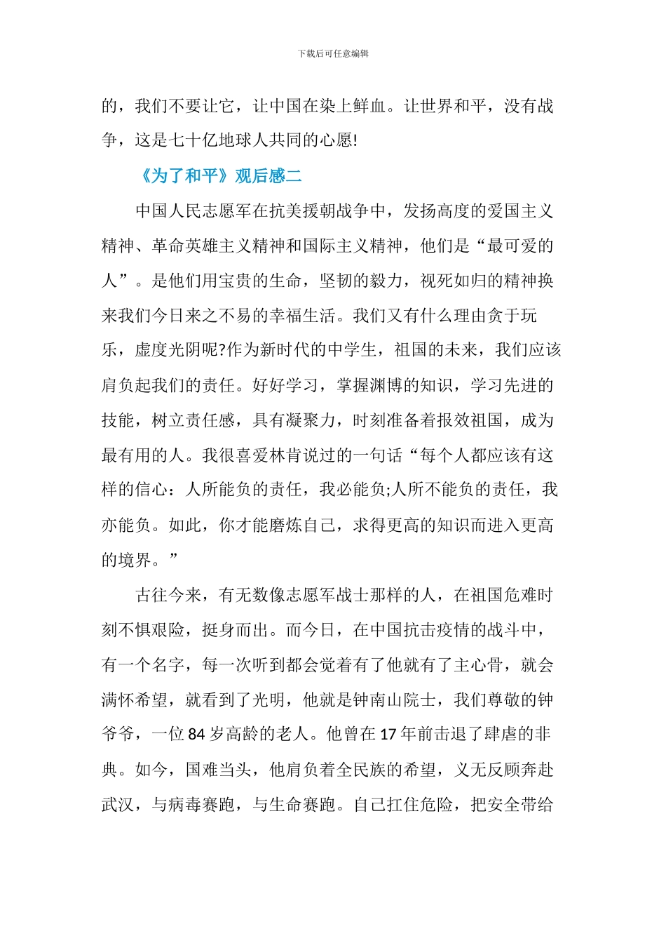 纪录片《为了和平》观后感三篇_第3页