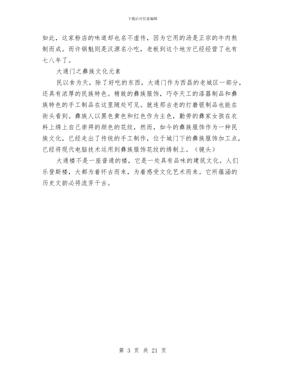 纪录片专题策划书与纪律作风实施方案4篇汇编_第3页