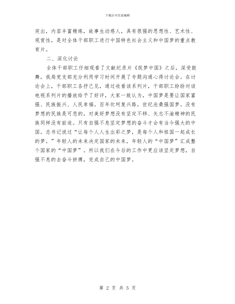 纪录片《筑梦中国》学习宣传工作汇报与纪律委员个人述职述廉汇编_第2页