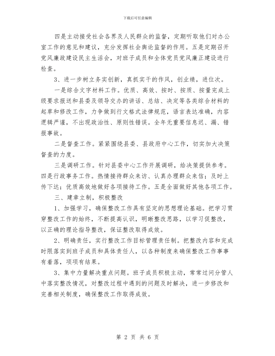 纪律作风整改实施方案与纪律作风整改自查报告汇编_第2页