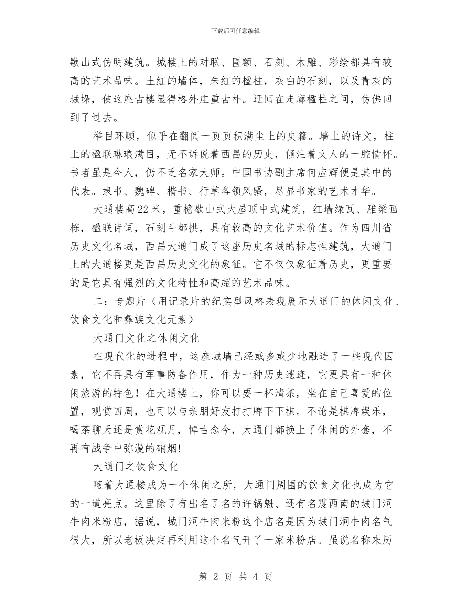 纪录片专题策划书与纪律委员2024年工作计划汇编_第2页