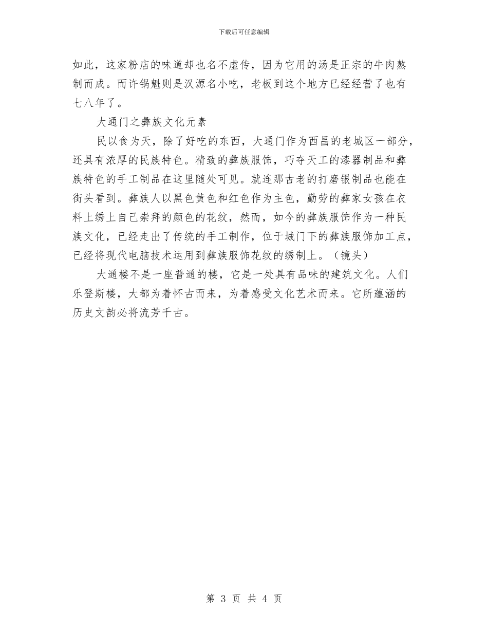 纪录片专题策划书与纪律委员2024年工作计划汇编_第3页