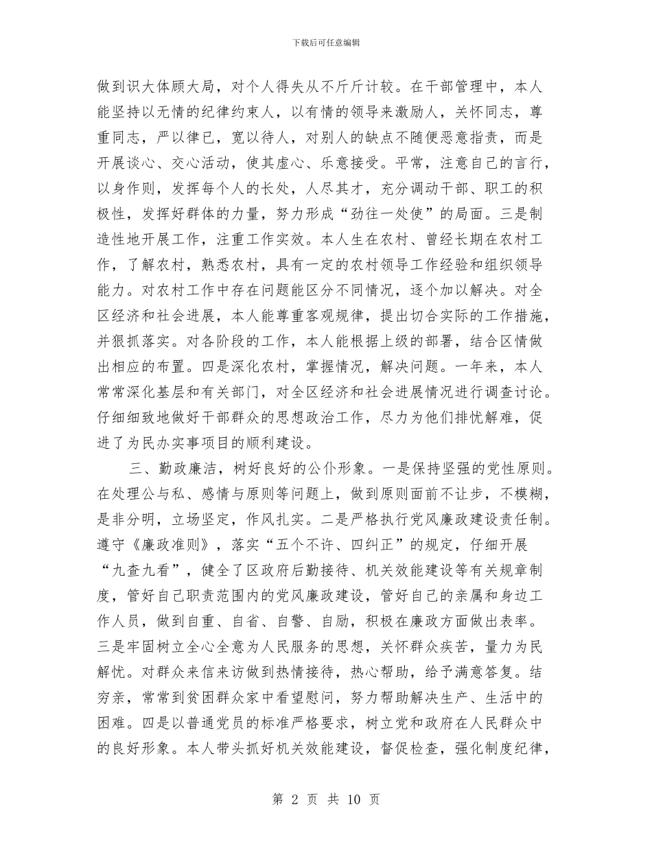 纪律委员个人述职述廉与纪律委廉政建设情况汇报汇编_第2页