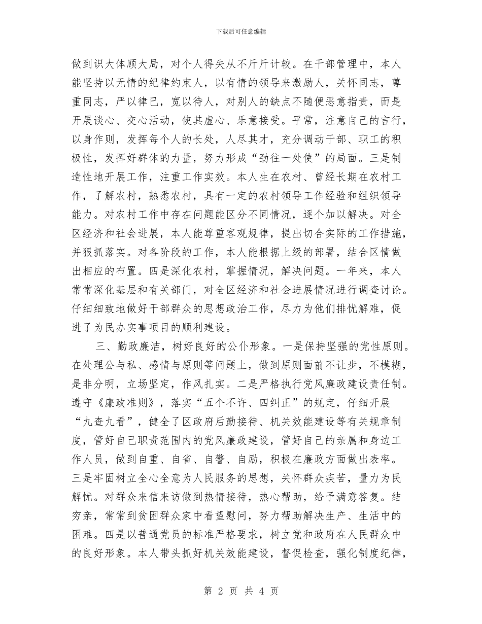 纪律委员个人述职述廉与纪律学习先进班工作总结汇编_第2页