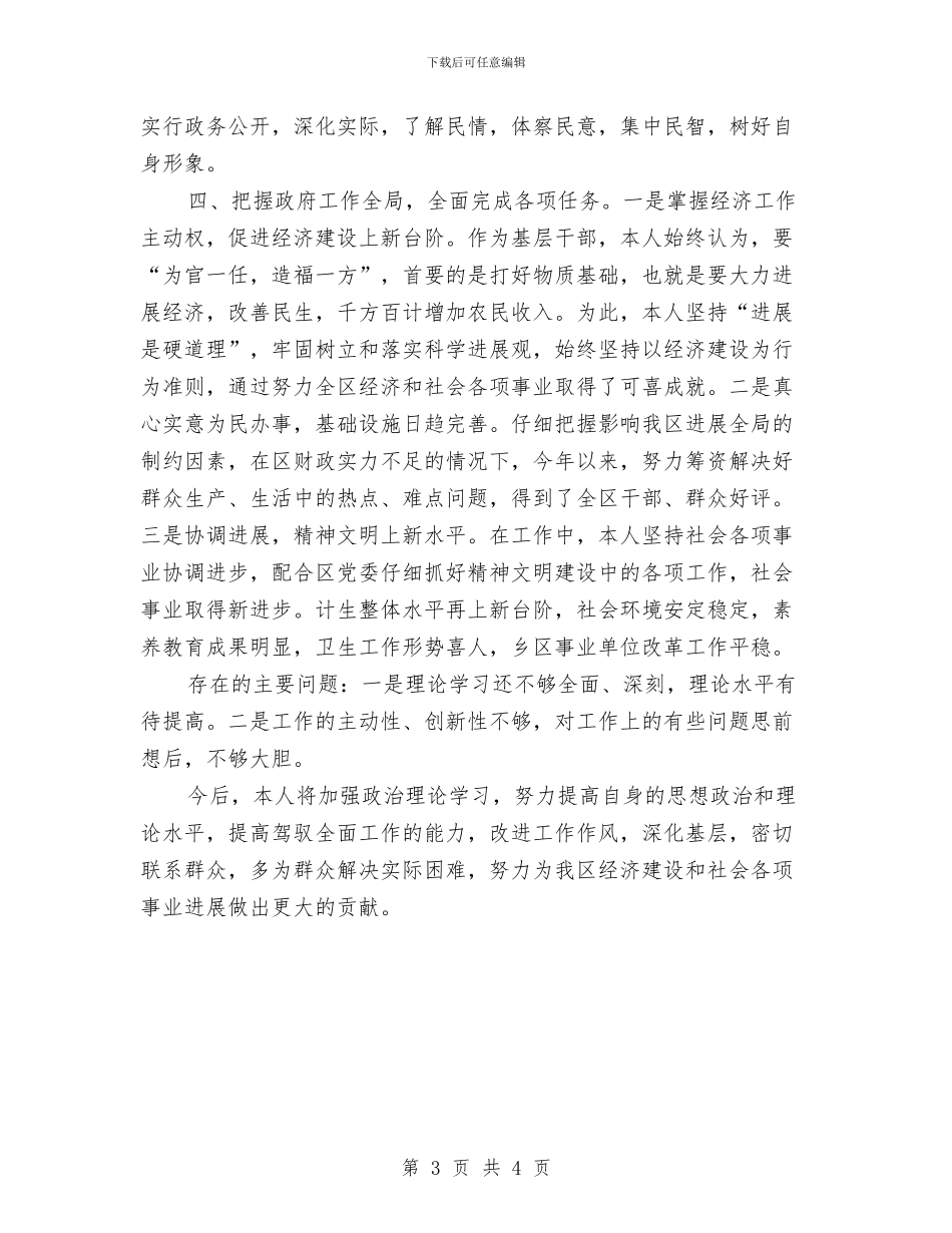 纪律委员个人述职述廉与纪律学习先进班工作总结汇编_第3页