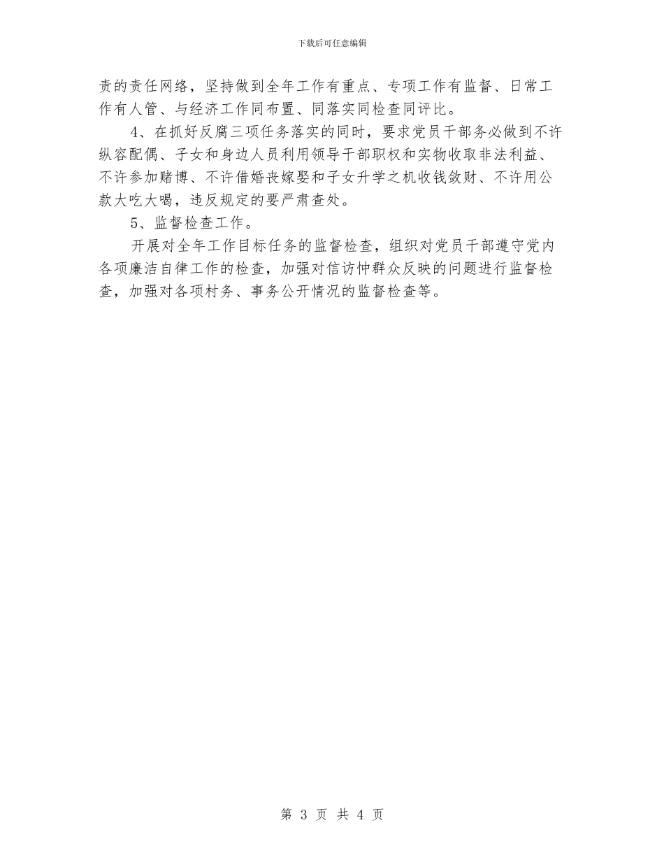 纪律委员工作计划范文_第3页