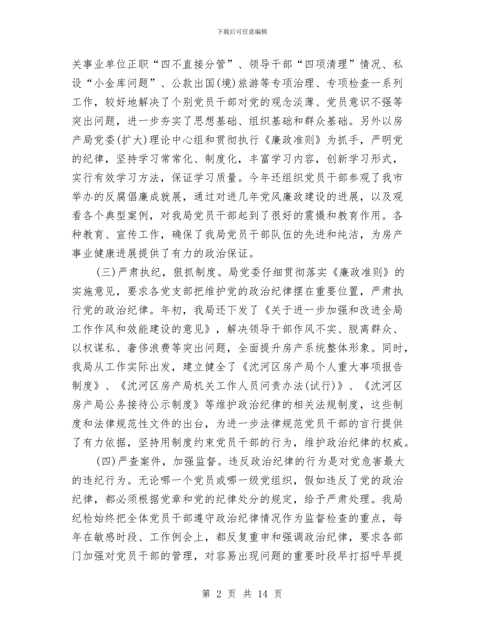 纪律工作总结模板4篇与纪律教育月活动工作总结汇编_第2页