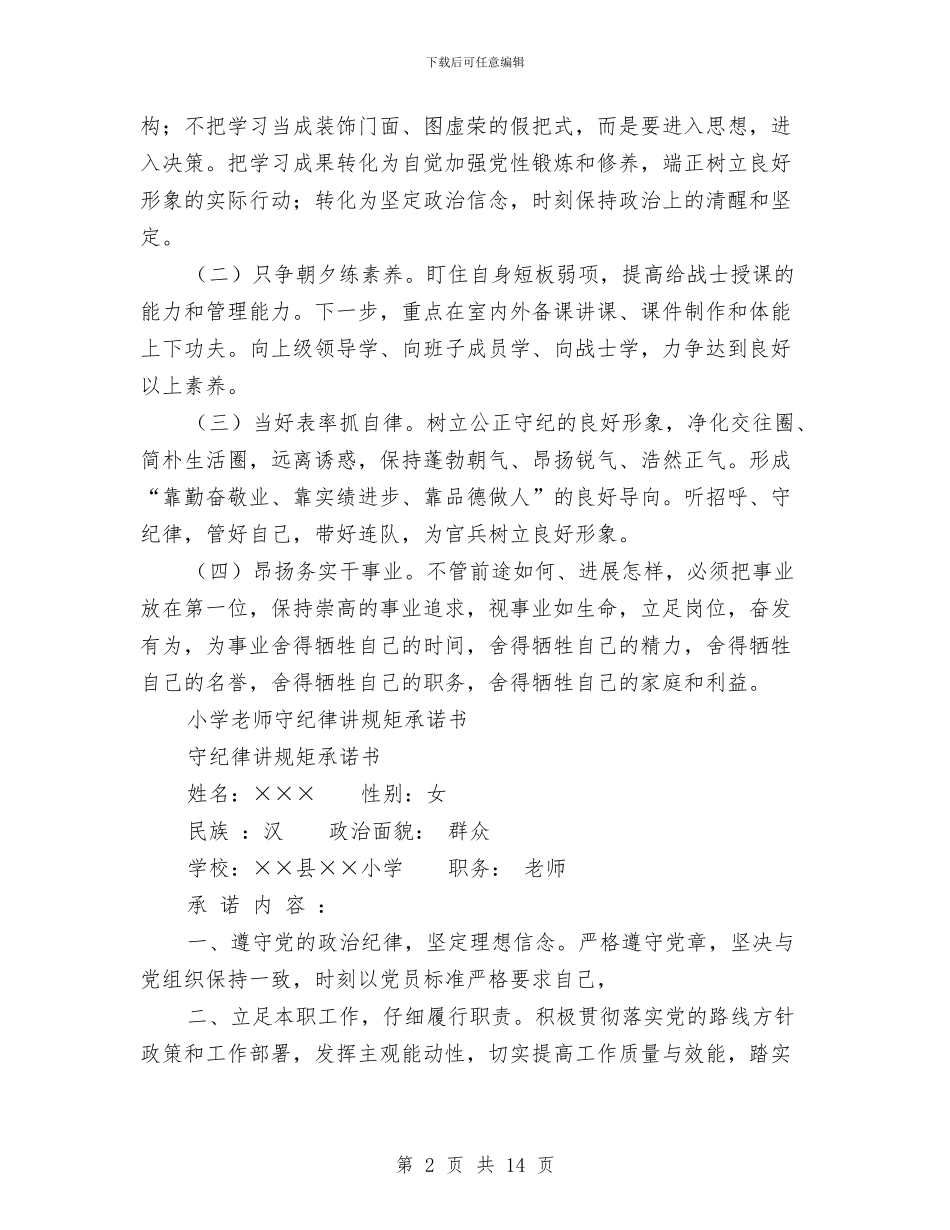 纪律承诺书4篇与纪律教育学习心得体会范文4篇汇编_第2页