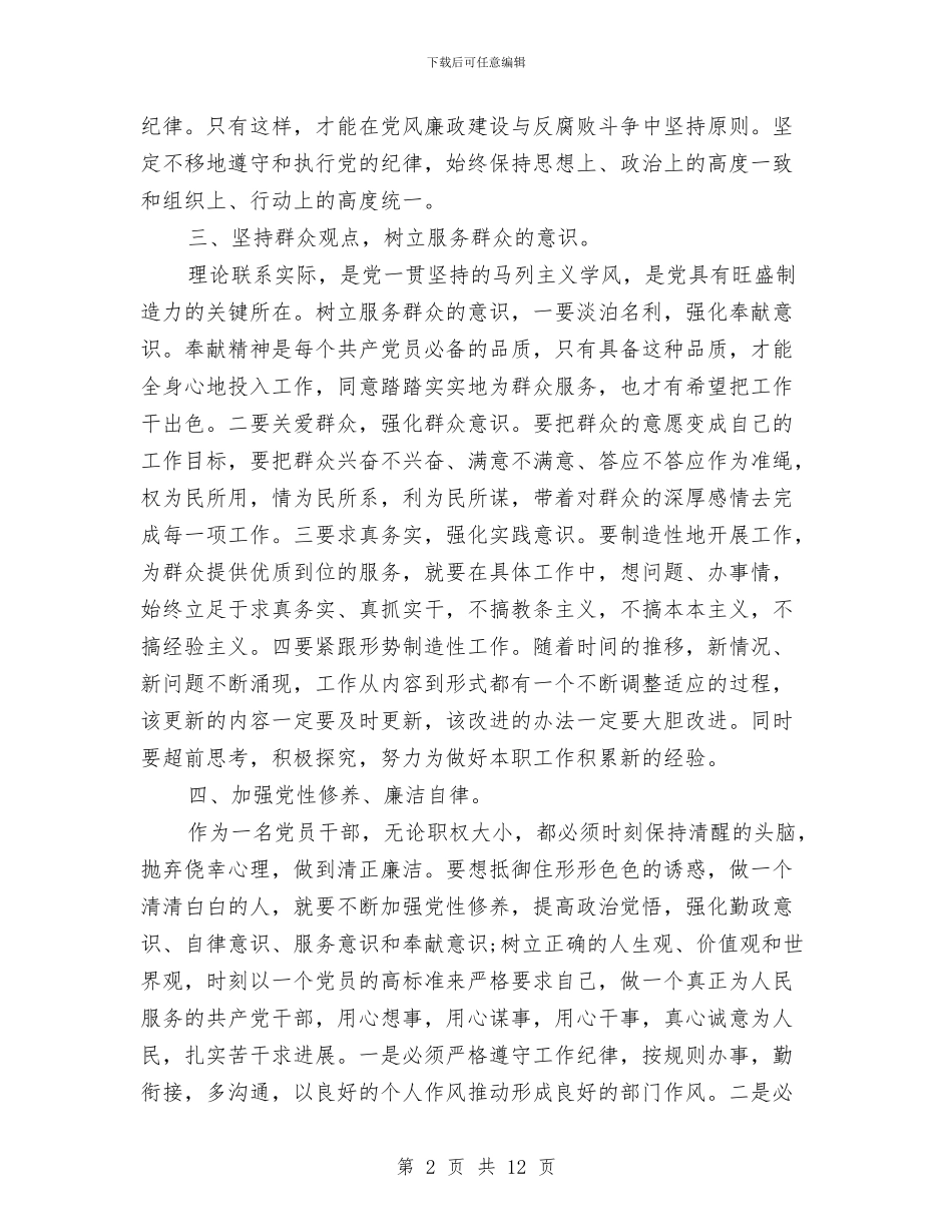 纪律教育学习月心得体会与纪律教育学习月心得体会范文3篇汇编_第2页