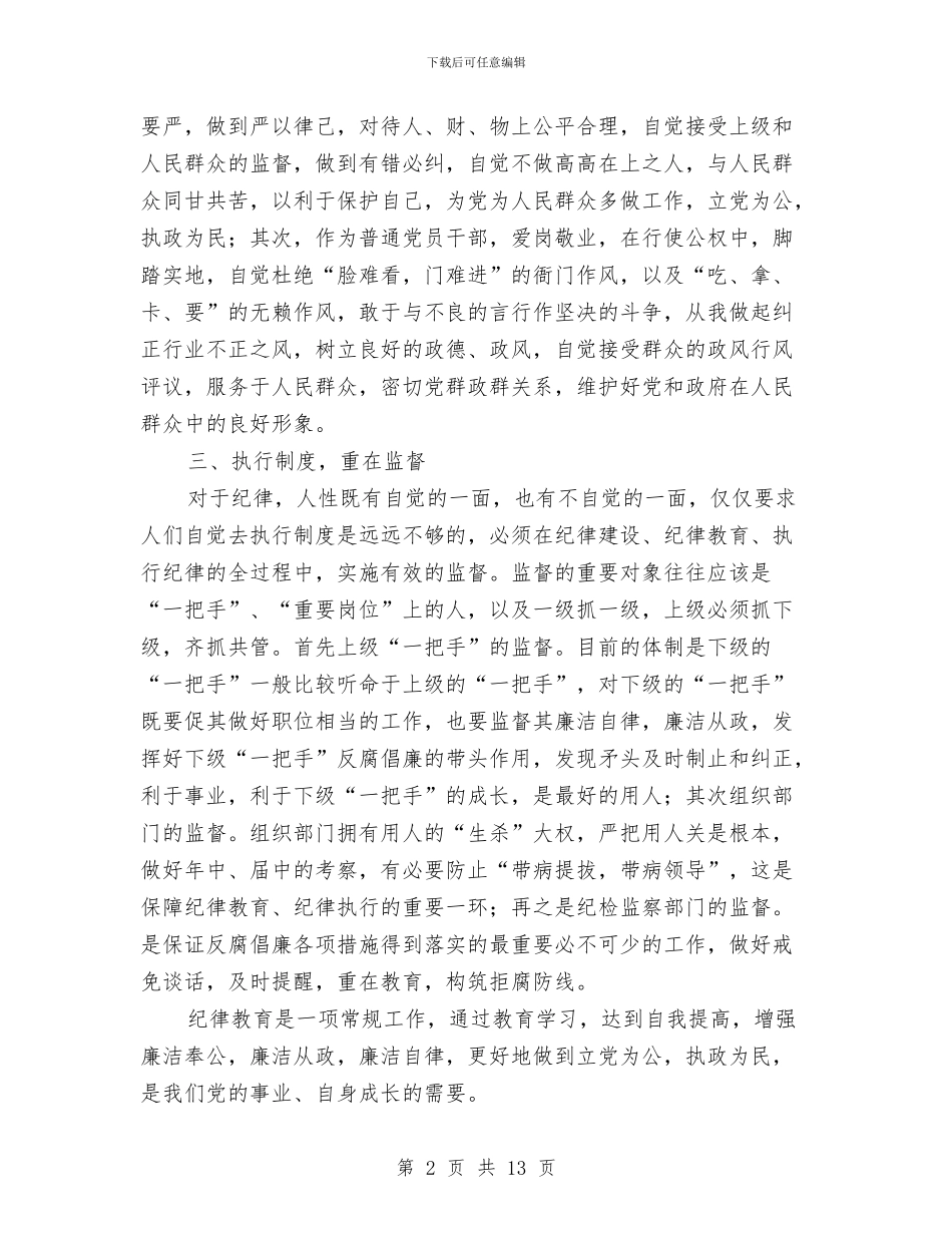 纪律教育学习月活动心得体会4篇与纪律教育学习活动月心得体会汇编_第2页