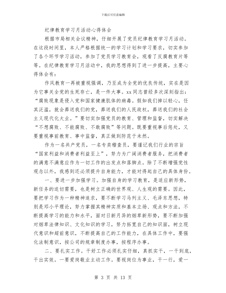 纪律教育学习月活动心得体会4篇与纪律教育学习活动月心得体会汇编_第3页