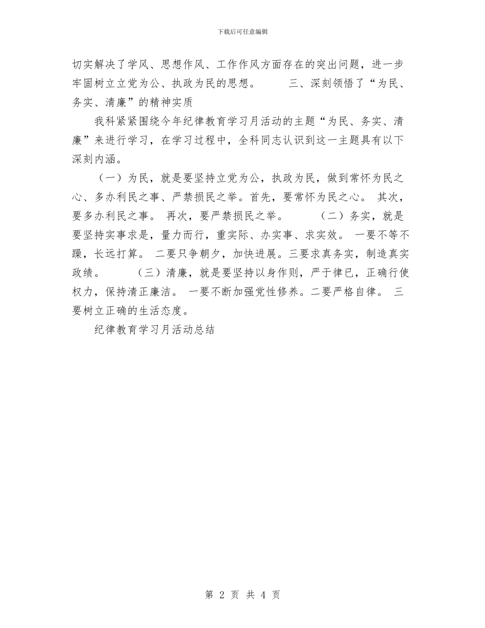 纪律教育学习月活动总结与纪念建党83周年活动工作总结汇编_第2页