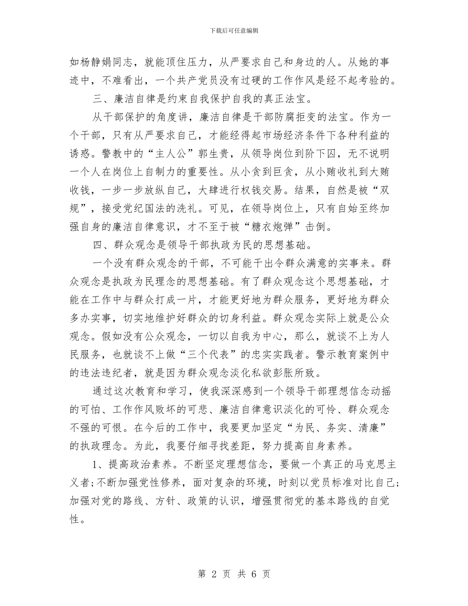 纪律教育学习活动心得体会与纪律教育心得体会汇编_第2页