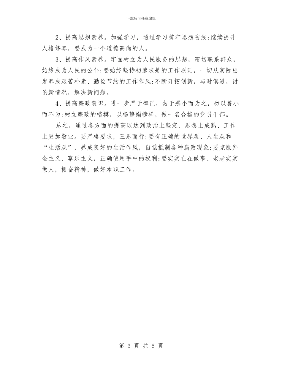 纪律教育学习活动心得体会与纪律教育心得体会汇编_第3页