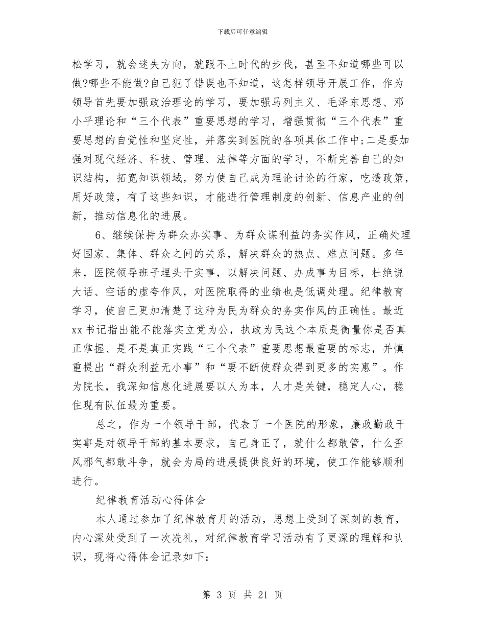 纪律教育心得体会范文4篇与纪律教育月心得体会4篇汇编_第3页