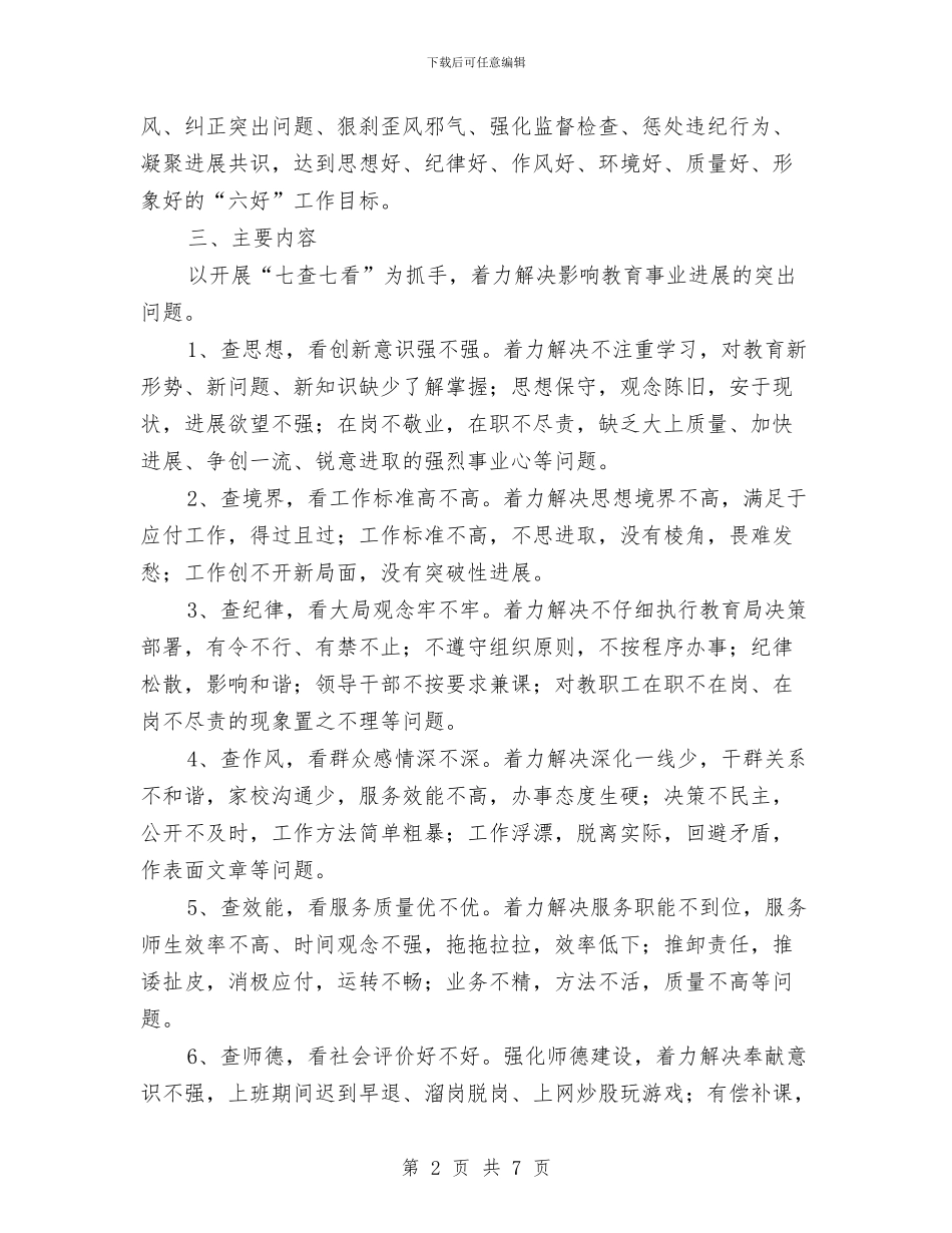 纪律作风集中教育整顿活动实施方案与纪律委员竞选演讲稿汇编_第2页