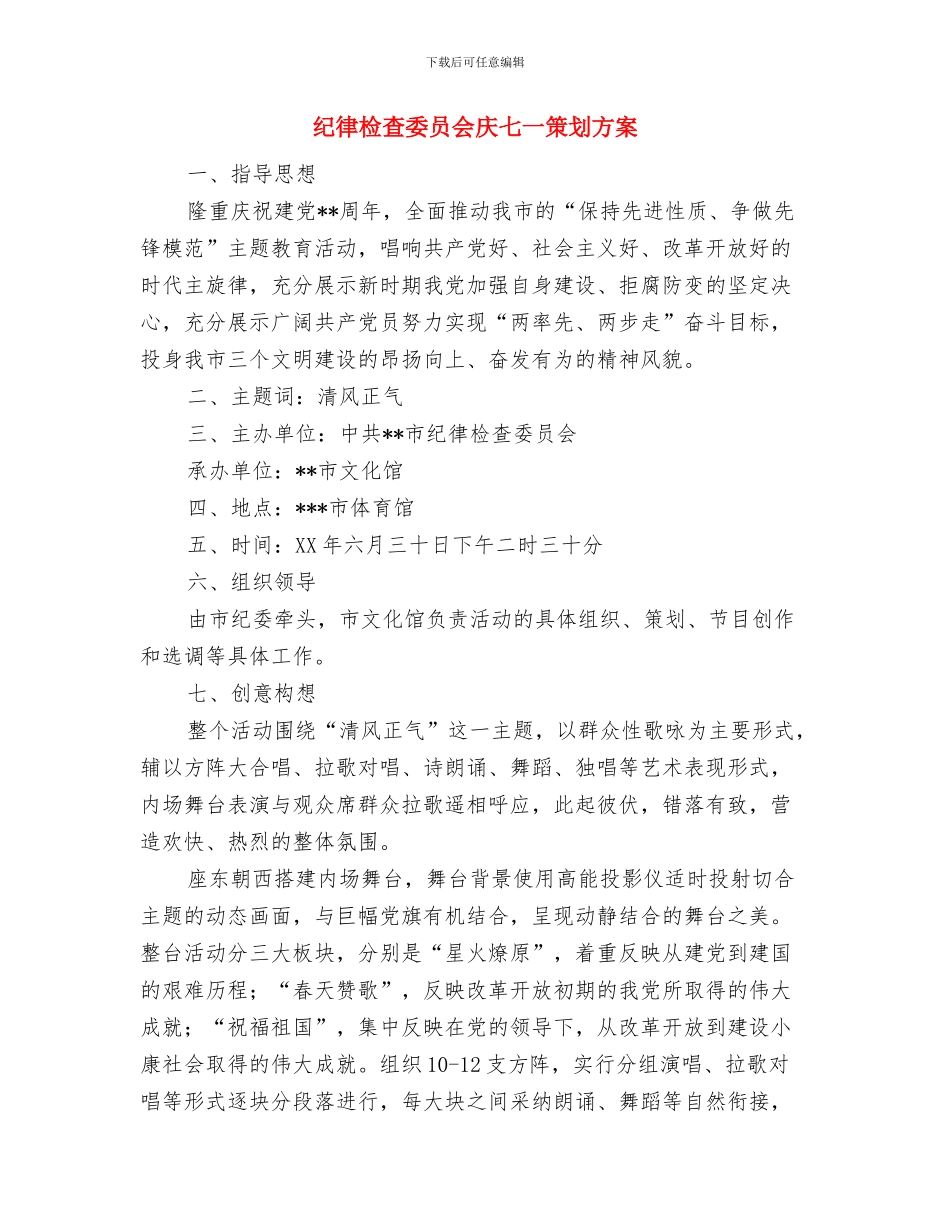 纪律教育月活动学习心得体会范文与纪律检查委员会庆七一策划方案汇编_第3页