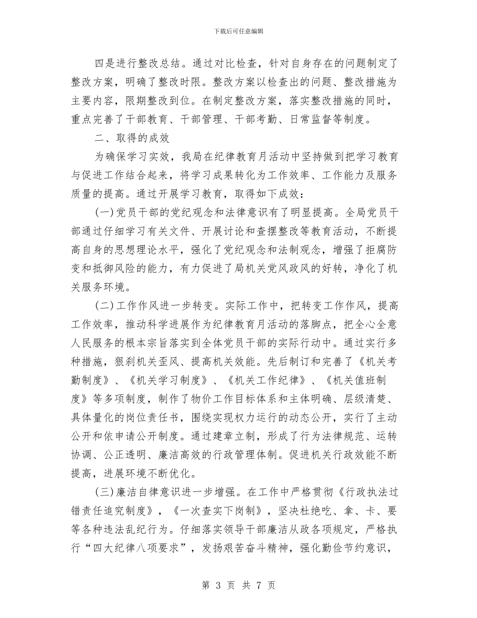 纪律教育月活动工作总结与纪律教育月活动总结汇编_第3页