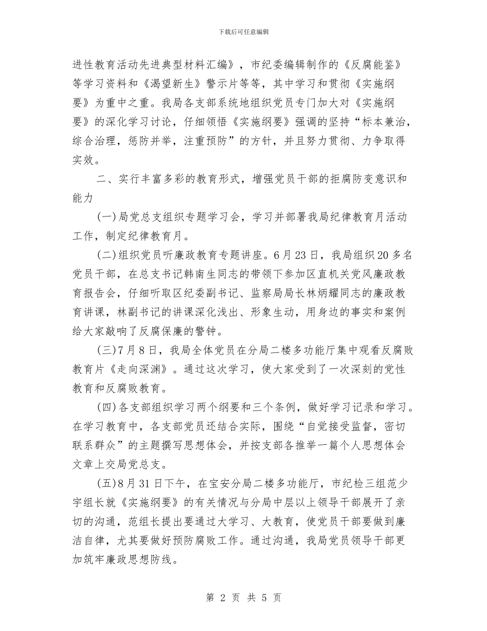 纪律教育月活动总结与纪律部长就职发言稿汇编_第2页