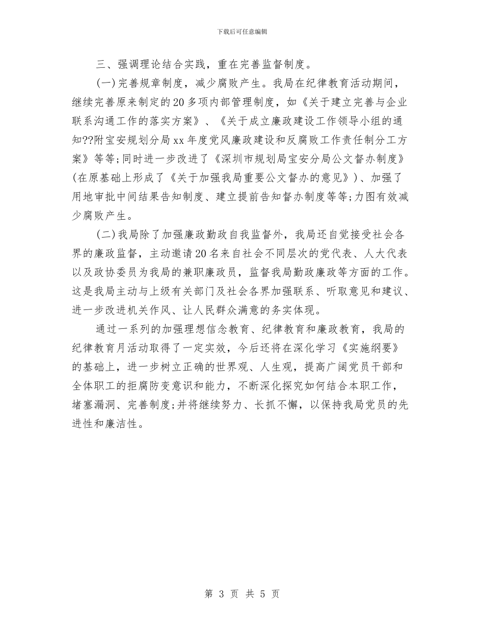 纪律教育月活动总结与纪律部长就职发言稿汇编_第3页