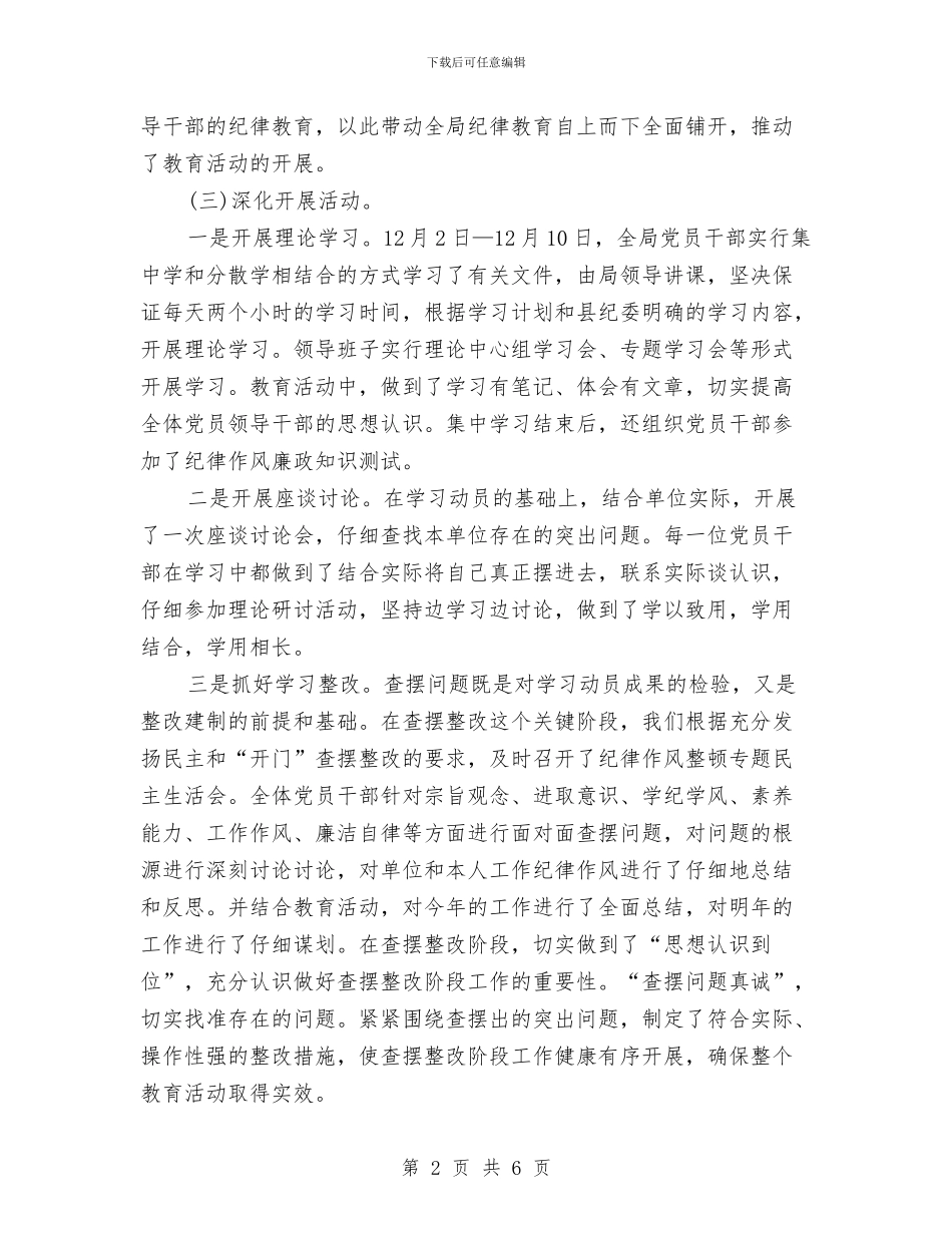 纪律教育月活动工作总结与纪律部长就职发言稿汇编_第2页