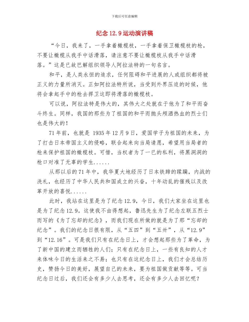 纪律部长竞选演讲稿与纪念12.9运动演讲稿汇编_第3页