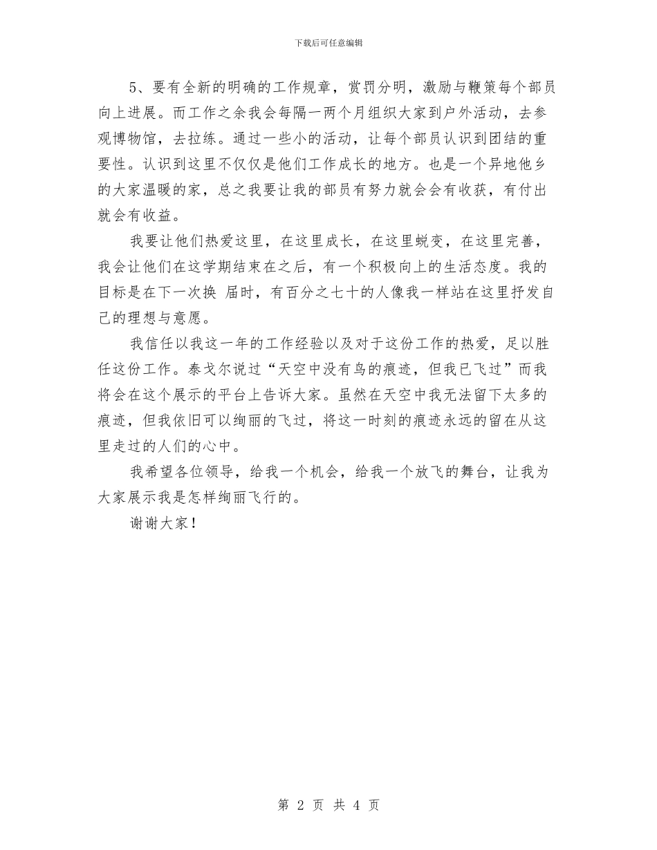 纪律部长竞选演讲稿与纪念“五四”运动96周年活动总结汇编_第2页