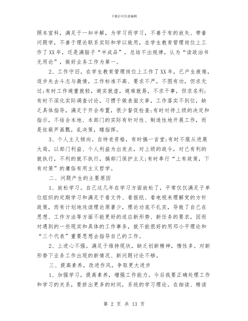 纪律教育学习月心得体会4篇与纪律教育学习月活动心得体会汇编_第2页