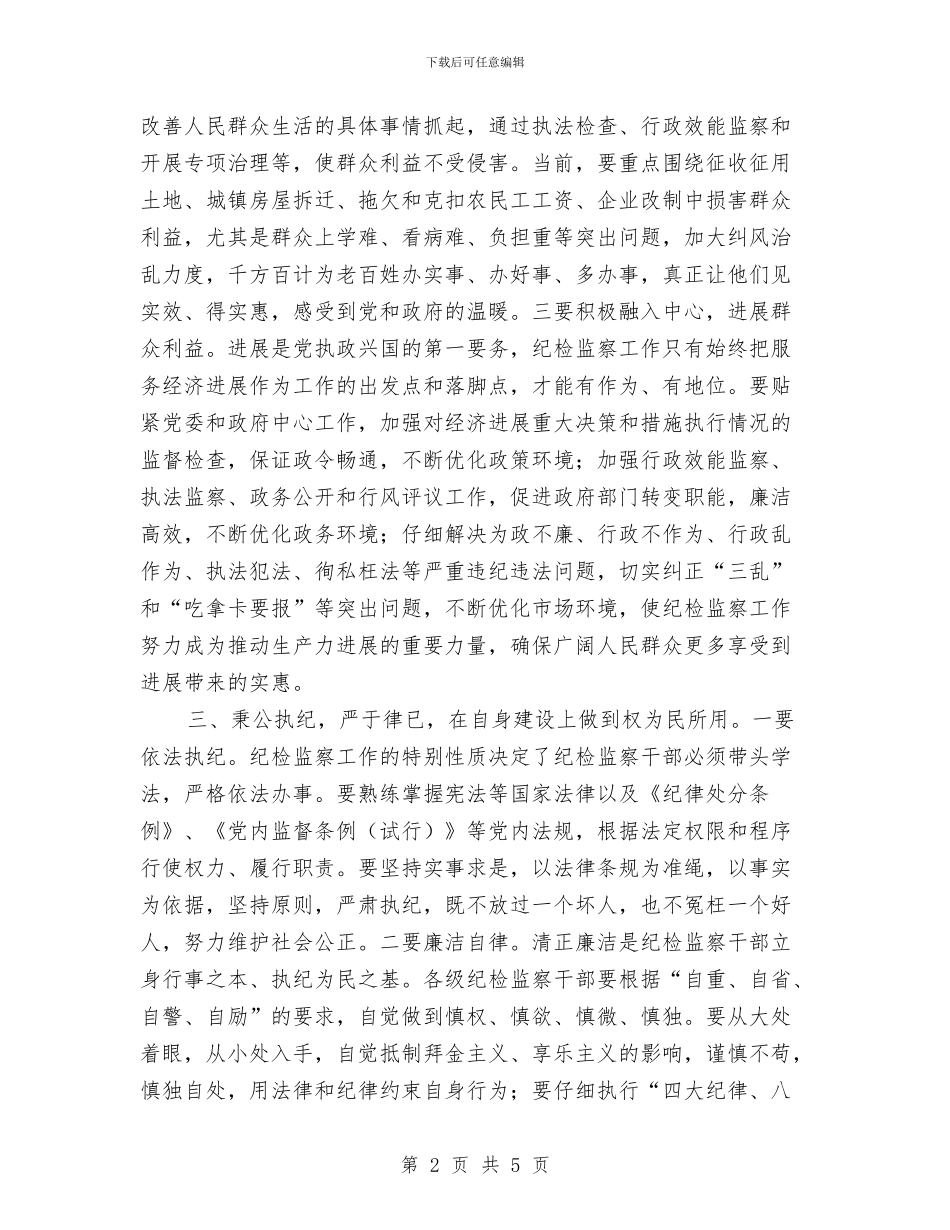 纪律执纪为民调研报告与纪律检查考核报告汇编_第2页