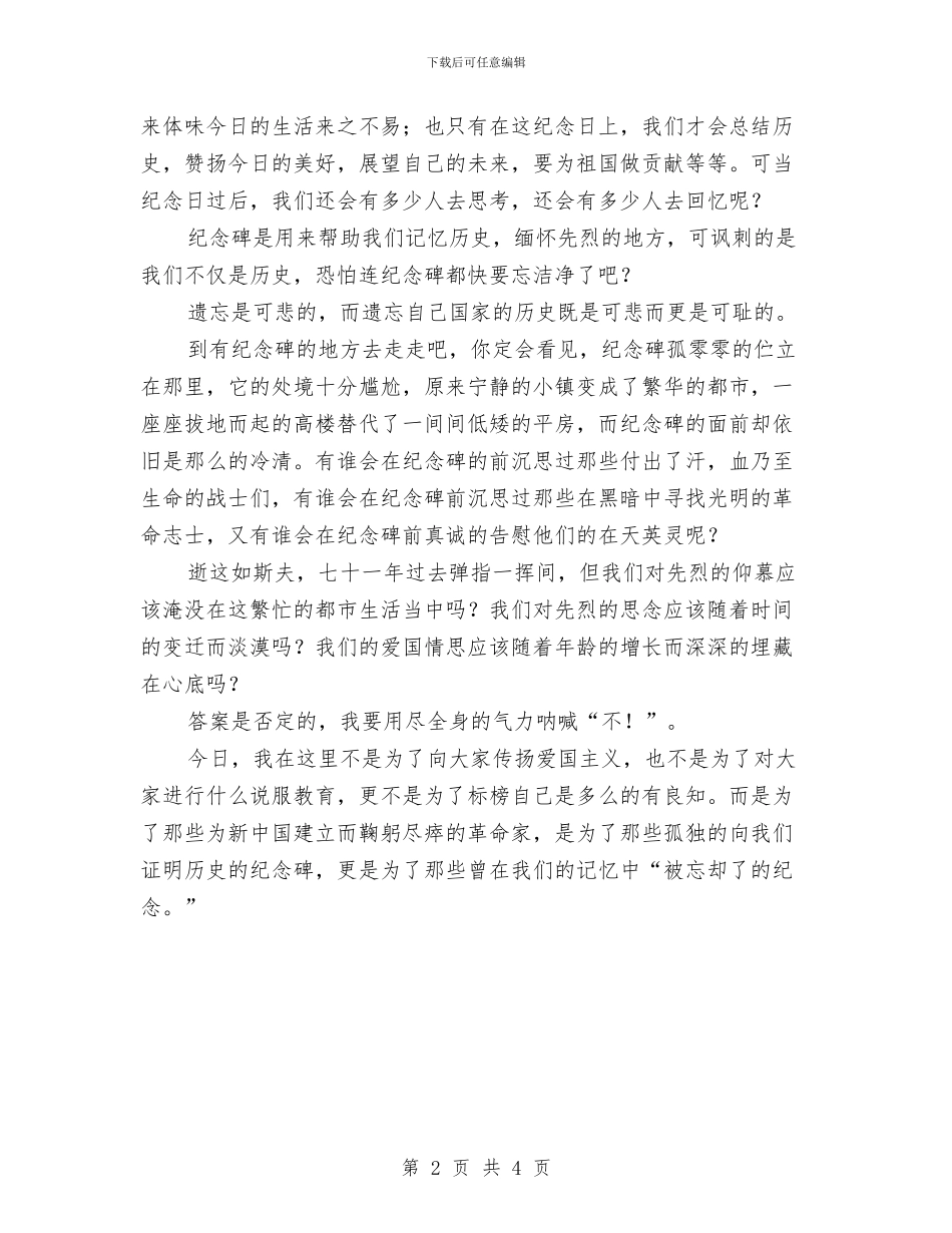 纪念12.9运动演讲稿与纪念“五四”爱国运动的演讲稿汇编_第2页