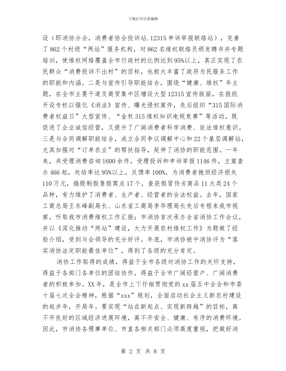 纪念315国际消费者权益日的市领导讲话与纪念“12.9运动”演讲比赛的演讲稿汇编_第2页