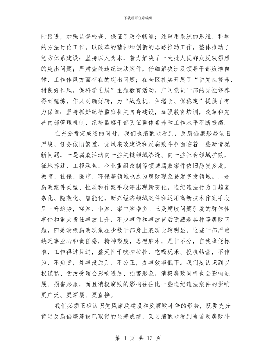 纪律检查委员大会讲话稿与纪念“一二·九”运动六十九周年演讲比赛串词汇编_第3页