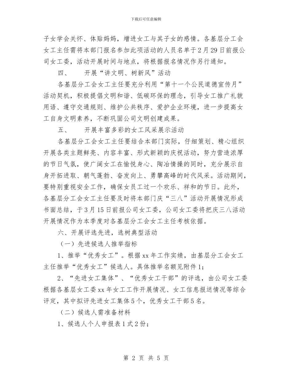 纪念“三八”节106周年庆祝活动方案与纪念“五四”爱国运动的演讲稿汇编_第2页