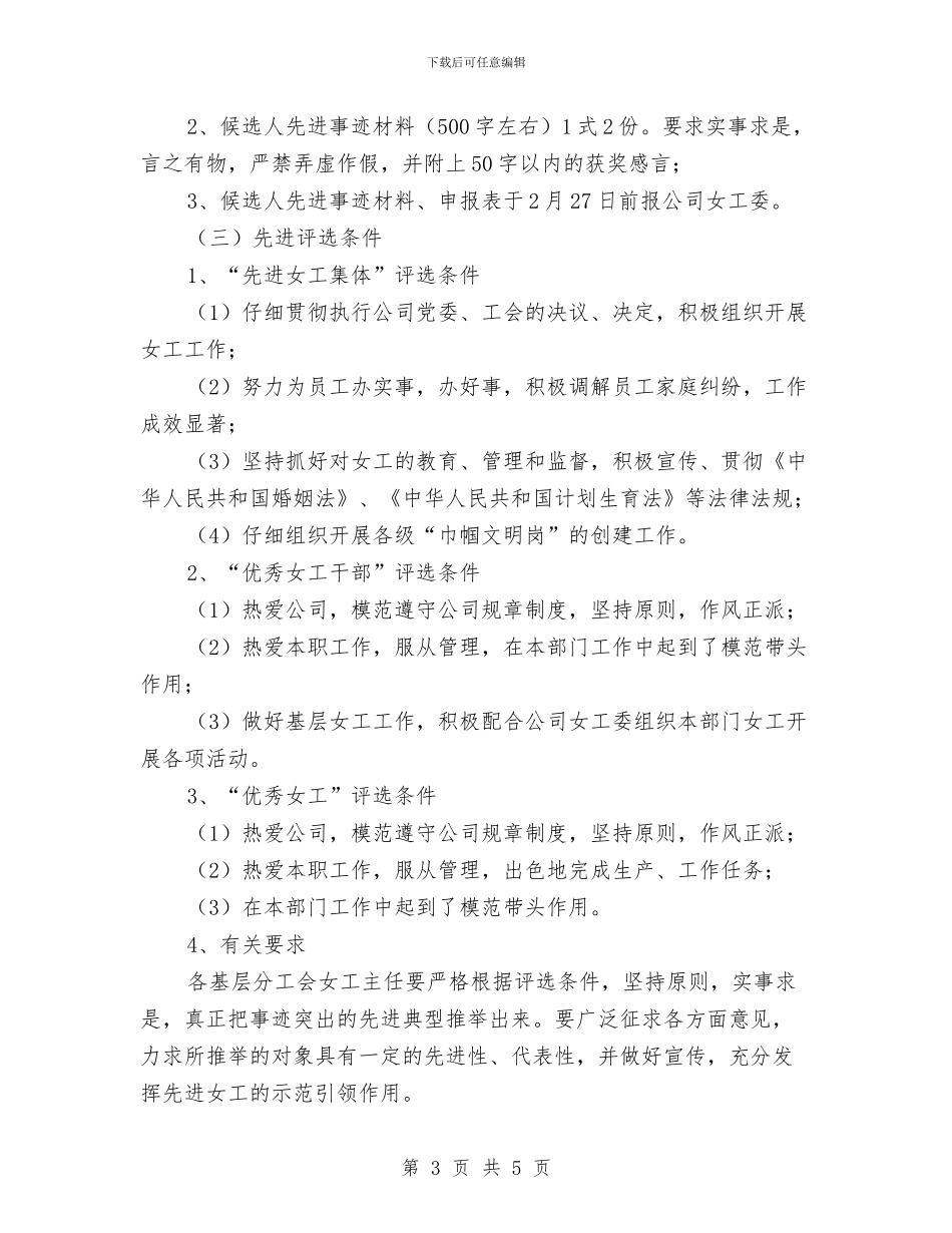 纪念“三八”节106周年庆祝活动方案与纪念“五四”爱国运动的演讲稿汇编_第3页