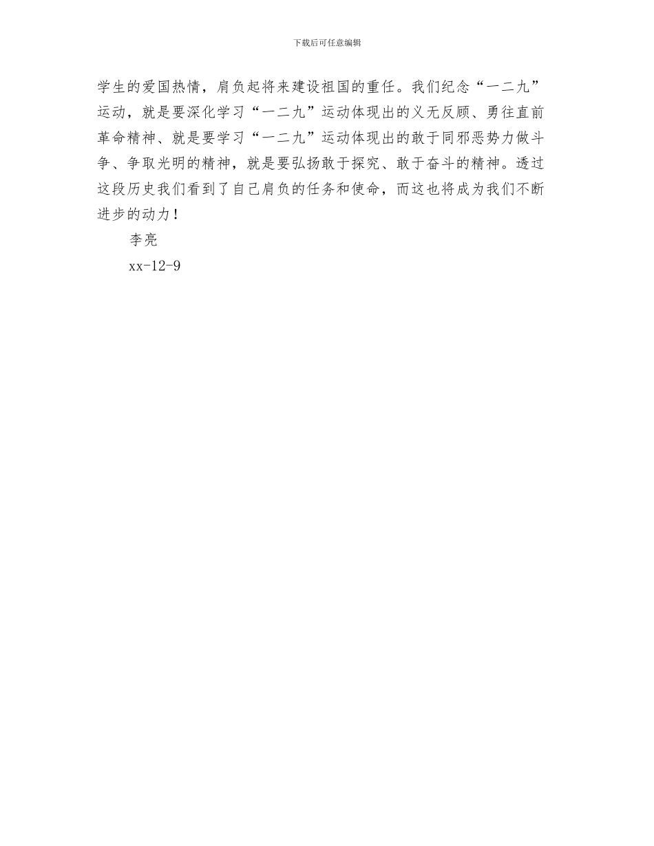 纪念“五四”运动户外拓展训练活动总结与纪念一二九长跑活动总结汇编_第3页