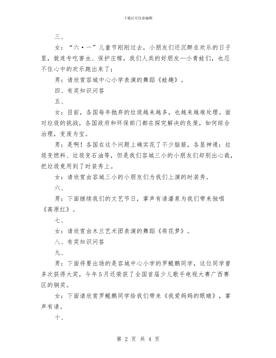 纪念“六.五”世界环境日文艺晚会串词与纪念一二九演讲稿汇编_第2页