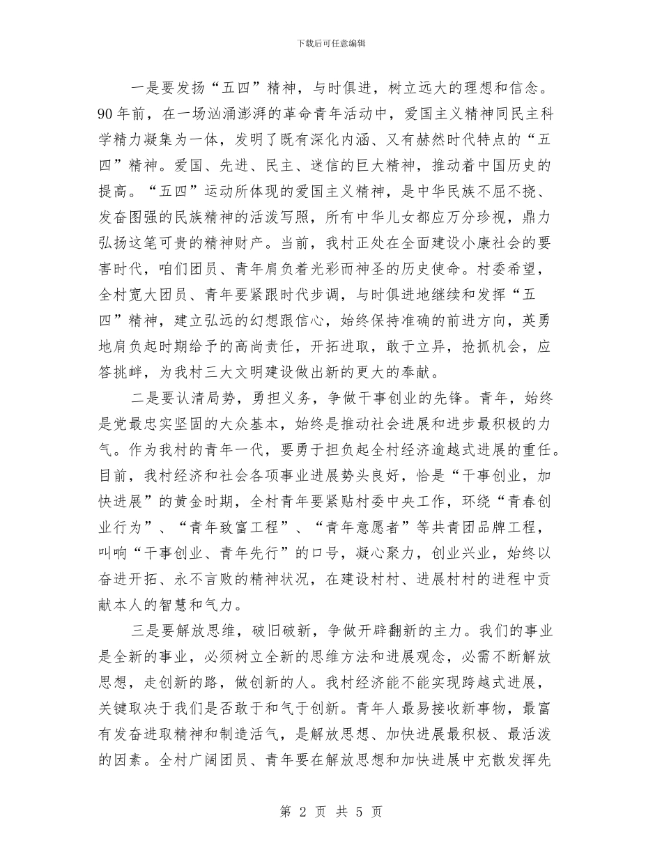 纪念“五四”运动讲话稿与纪念一二九演讲稿汇编_第2页