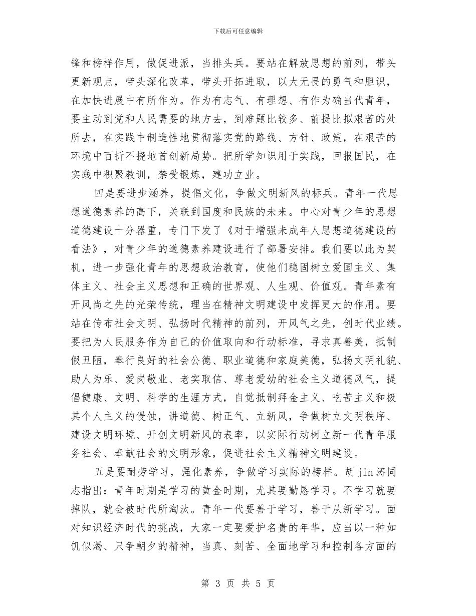 纪念“五四”运动讲话稿与纪念一二九演讲稿汇编_第3页