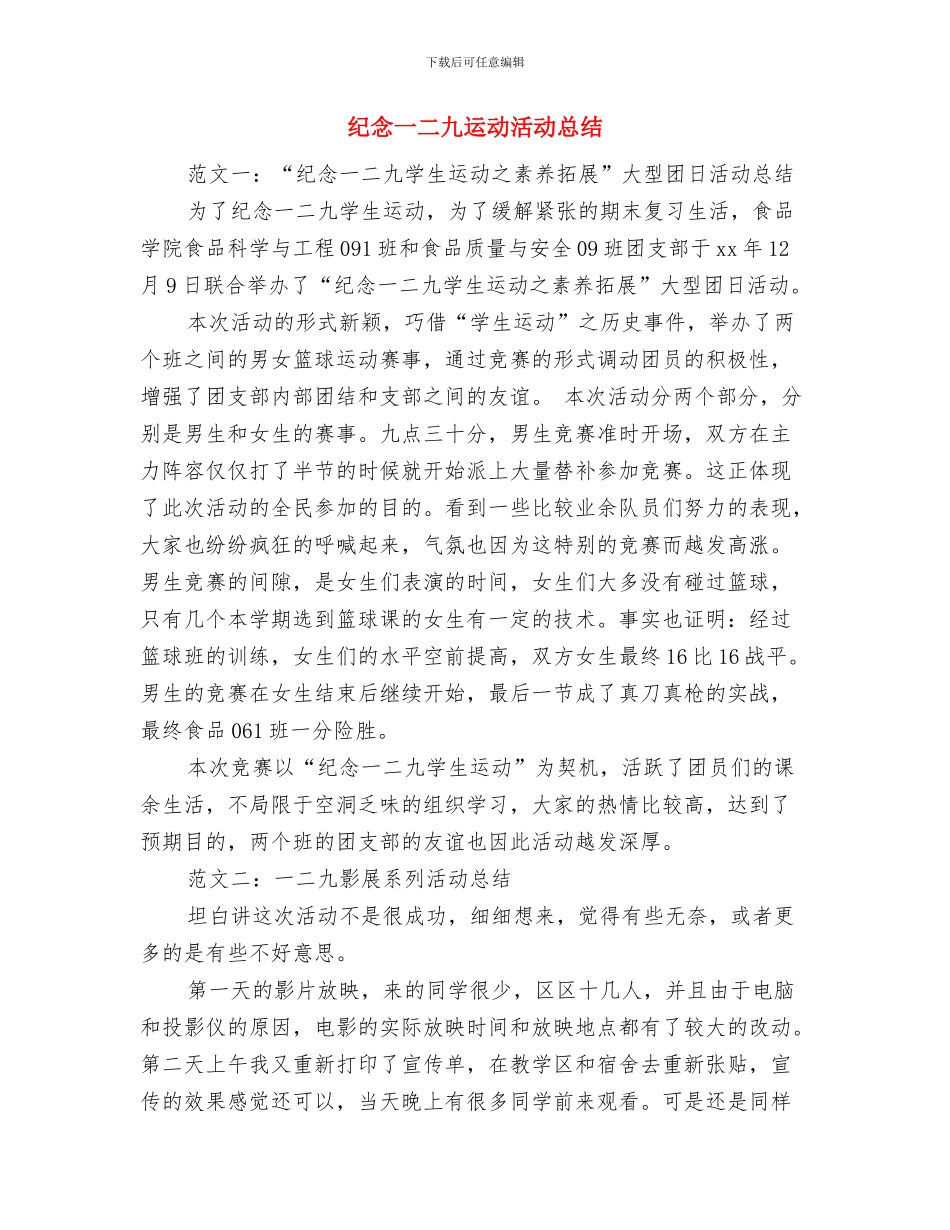 纪念“六·五”环境日宣传活动总结与纪念一二九运动活动总结汇编_第3页