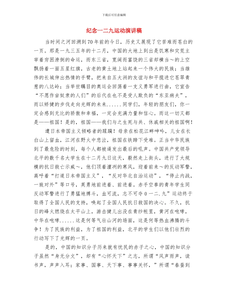 纪念一二九运动文艺汇演上的讲话与纪念一二九运动演讲稿汇编_第3页
