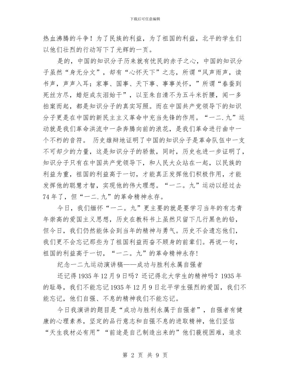 纪念一二九演讲稿范文4篇与纪念一二九运动演讲稿_第2页