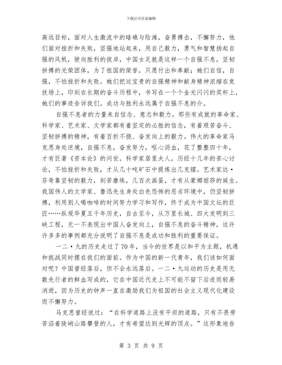 纪念一二九演讲稿范文4篇与纪念一二九运动演讲稿_第3页