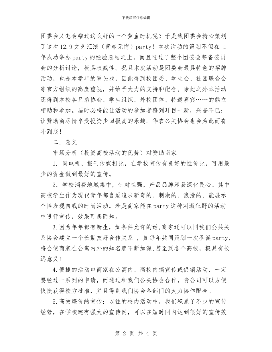 纪念12.9运动文艺晚会策划书范文与纪念九一八活动工作计划汇编_第2页