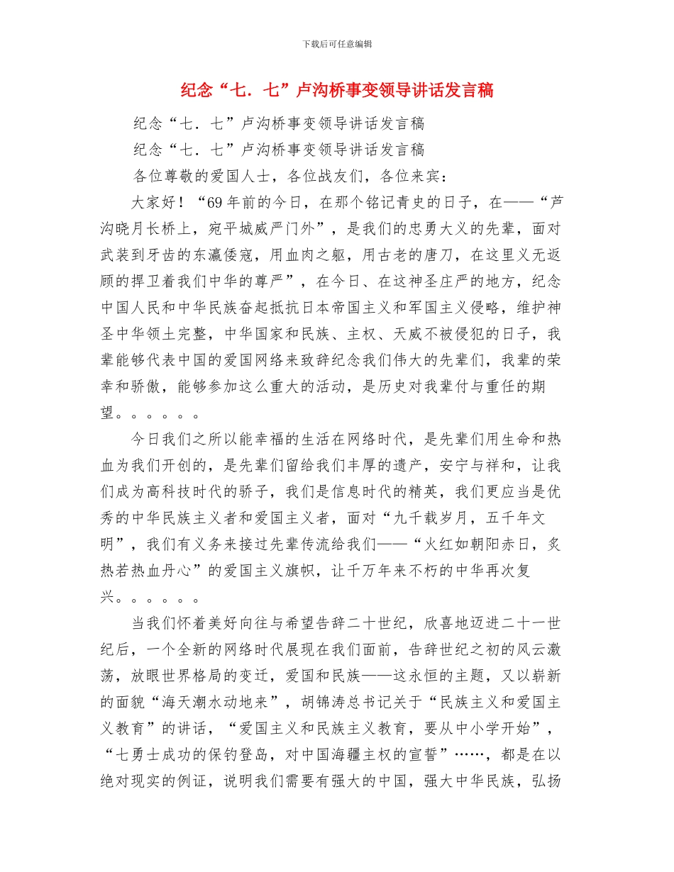 纪念“5.12”国际护士节活动总结与纪念“七.七”卢沟桥事变领导讲话发言稿汇编_第3页